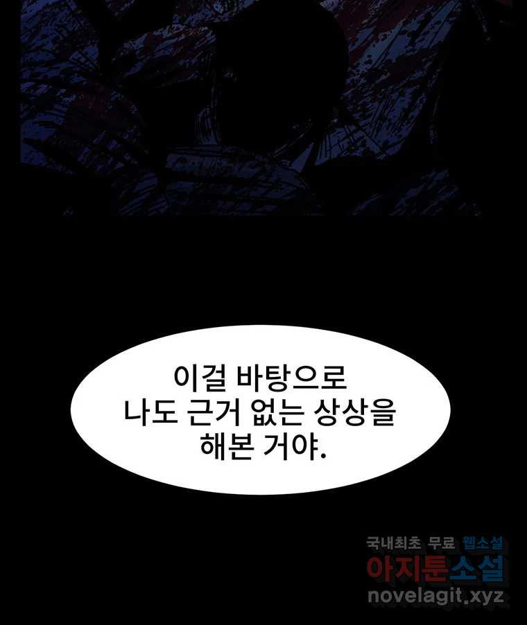 해늘골 36화 - 웹툰 이미지 55