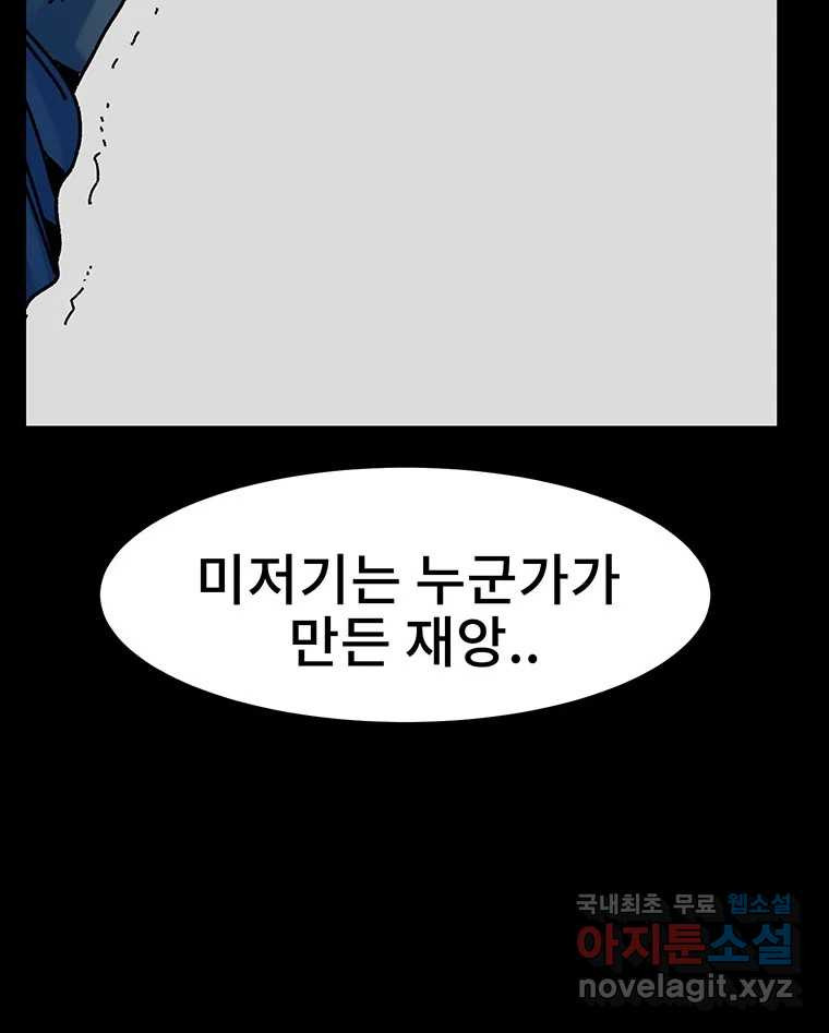 해늘골 36화 - 웹툰 이미지 59