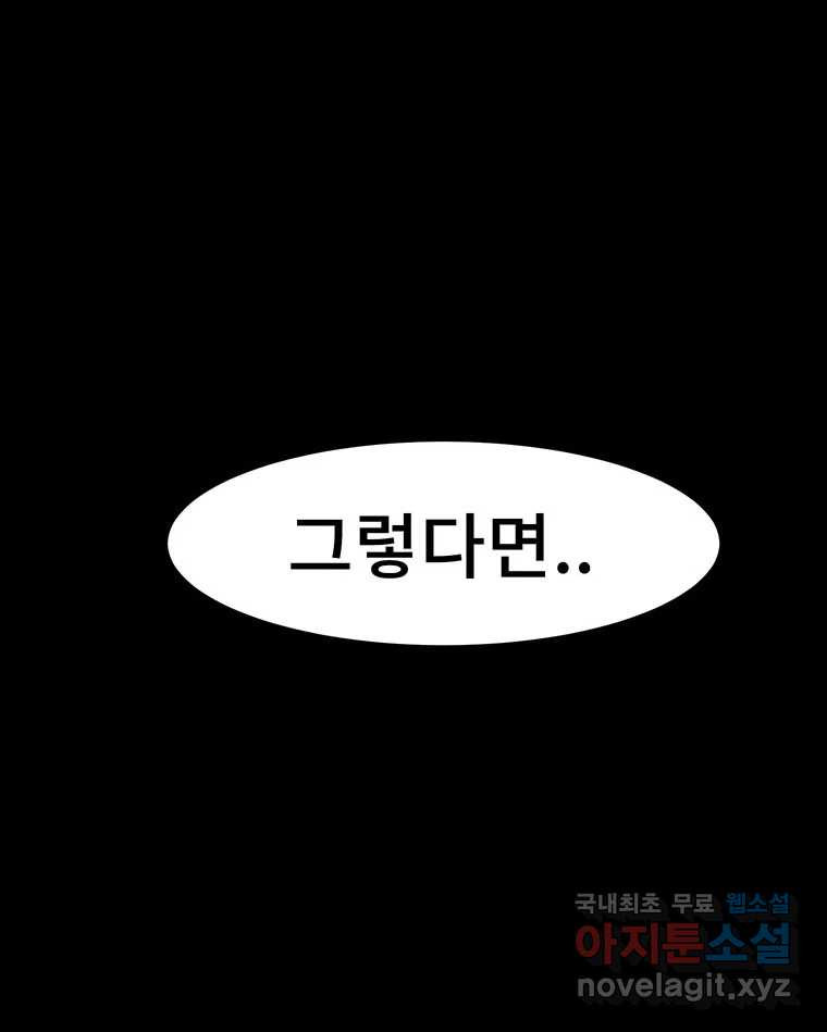 해늘골 36화 - 웹툰 이미지 60