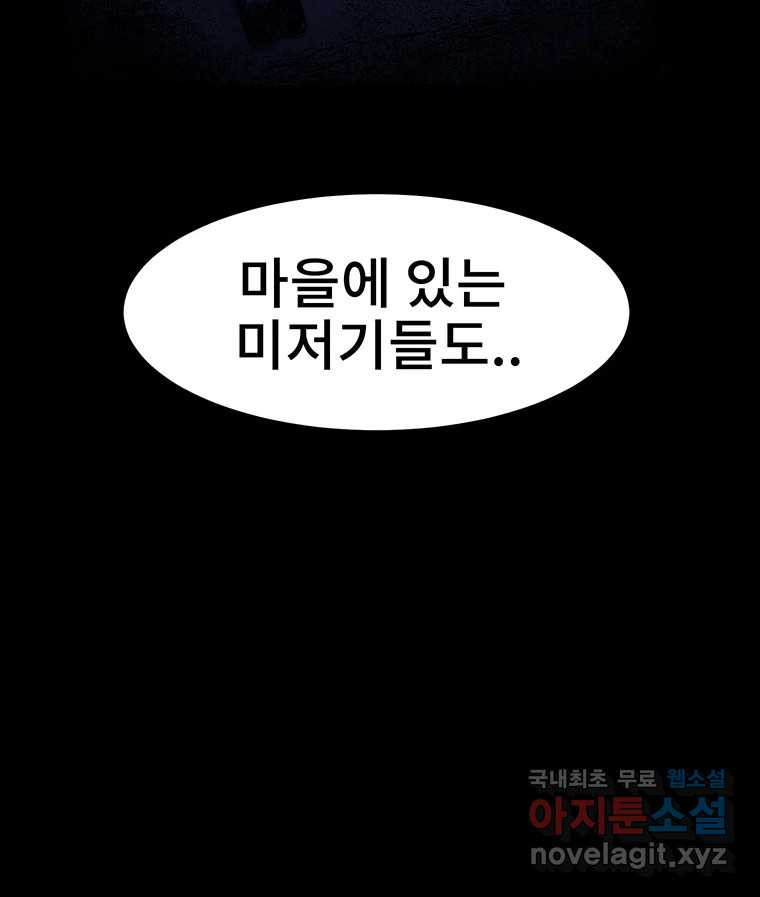 해늘골 36화 - 웹툰 이미지 63