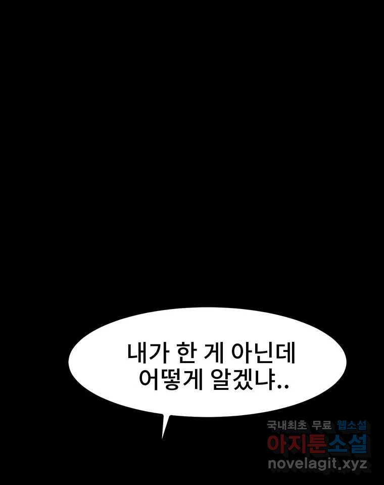 해늘골 36화 - 웹툰 이미지 71