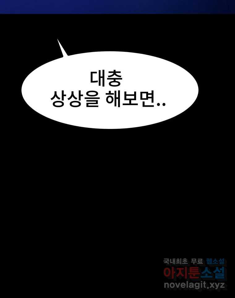 해늘골 36화 - 웹툰 이미지 73