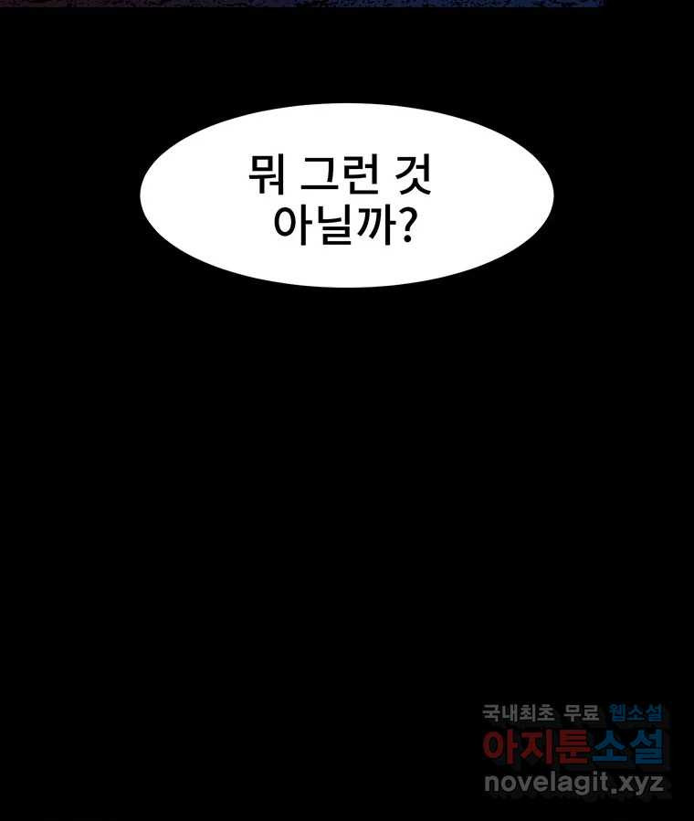 해늘골 36화 - 웹툰 이미지 76