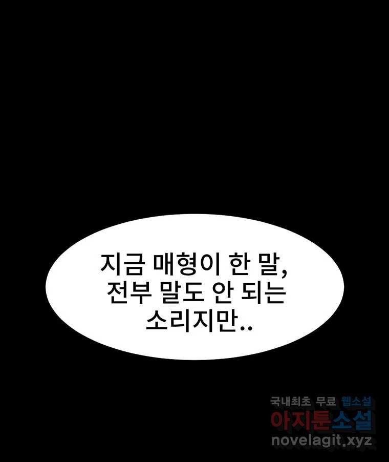 해늘골 36화 - 웹툰 이미지 78