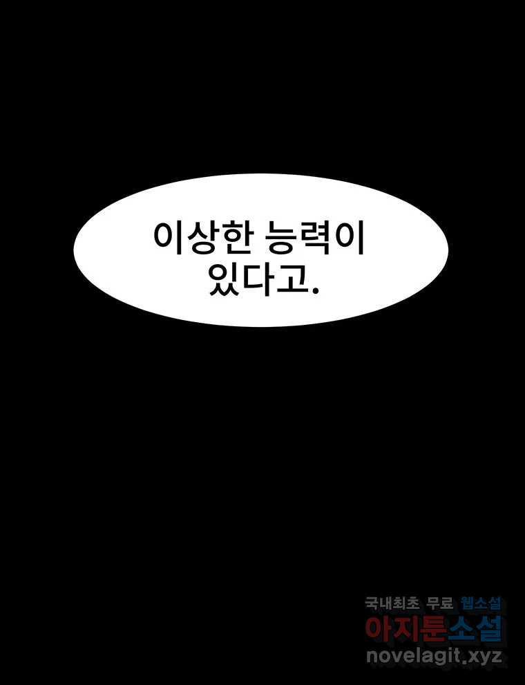 해늘골 36화 - 웹툰 이미지 82