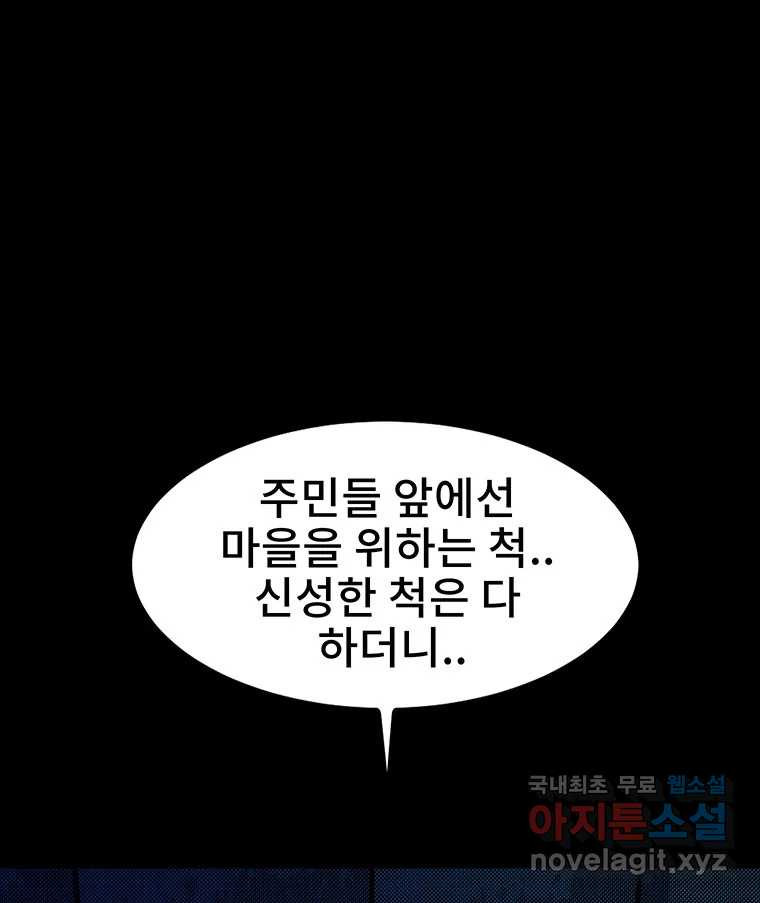 해늘골 36화 - 웹툰 이미지 83