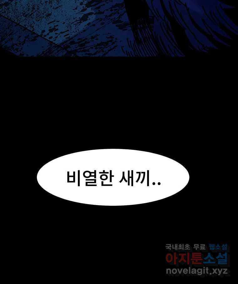 해늘골 36화 - 웹툰 이미지 88