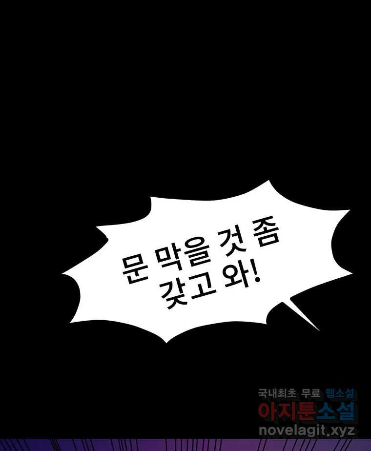 해늘골 36화 - 웹툰 이미지 109