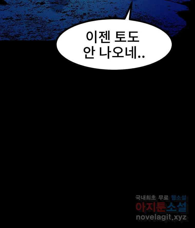 해늘골 36화 - 웹툰 이미지 158