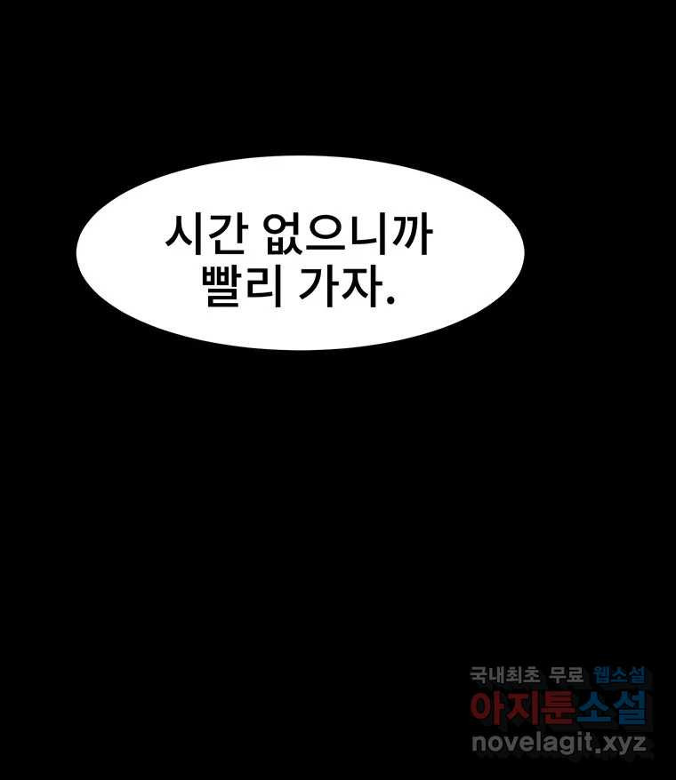 해늘골 36화 - 웹툰 이미지 161