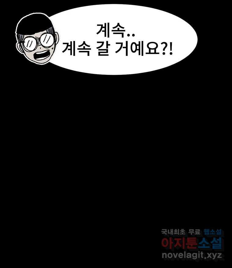 해늘골 36화 - 웹툰 이미지 162