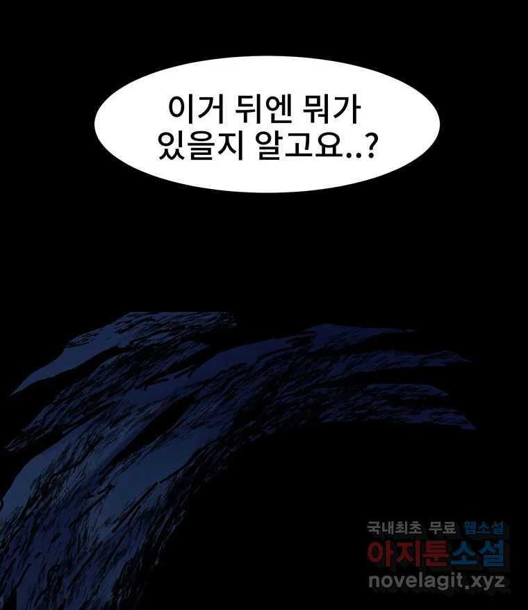 해늘골 36화 - 웹툰 이미지 163