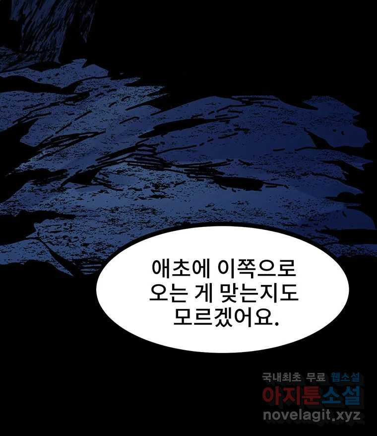 해늘골 36화 - 웹툰 이미지 164