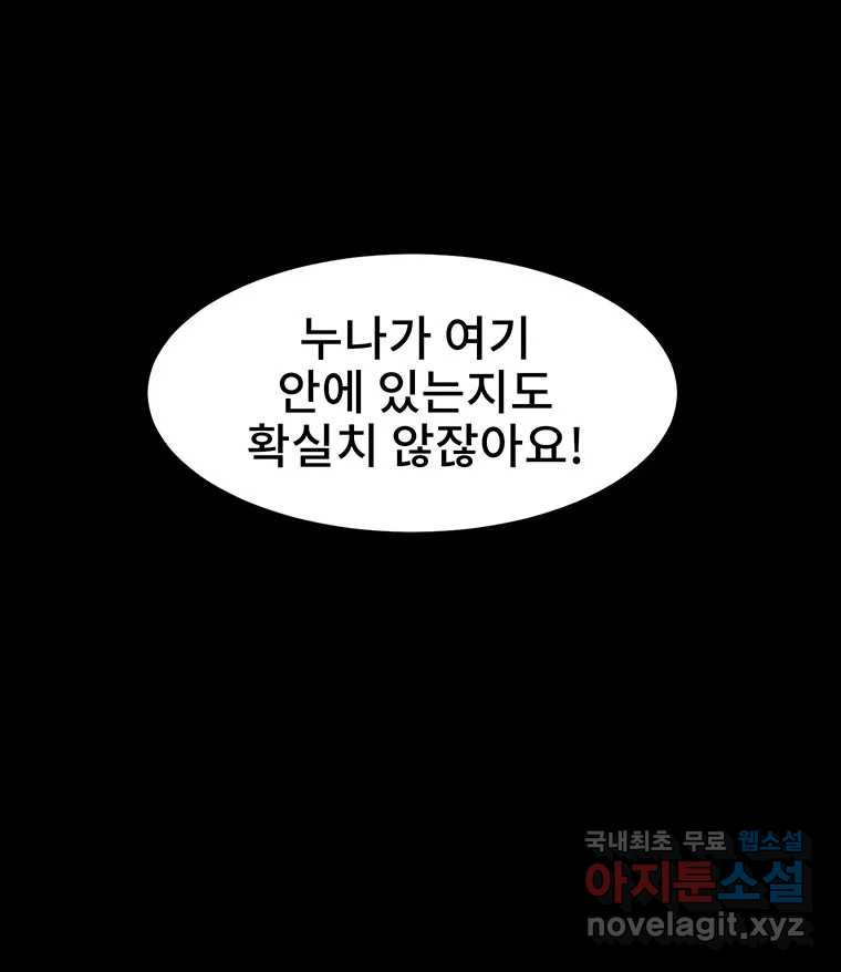 해늘골 36화 - 웹툰 이미지 165