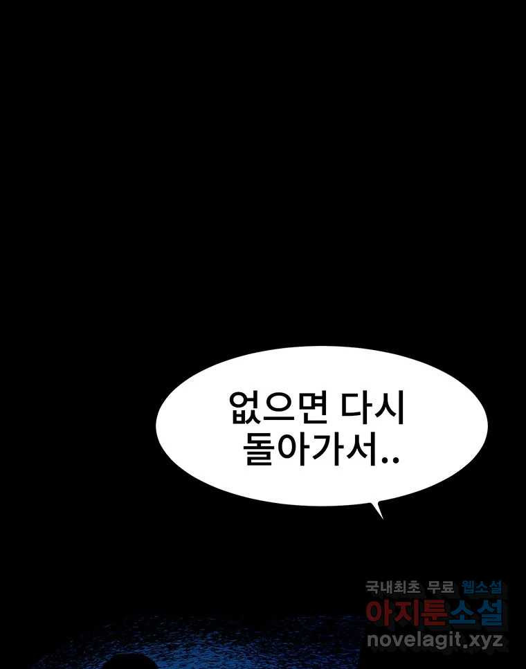 해늘골 36화 - 웹툰 이미지 166