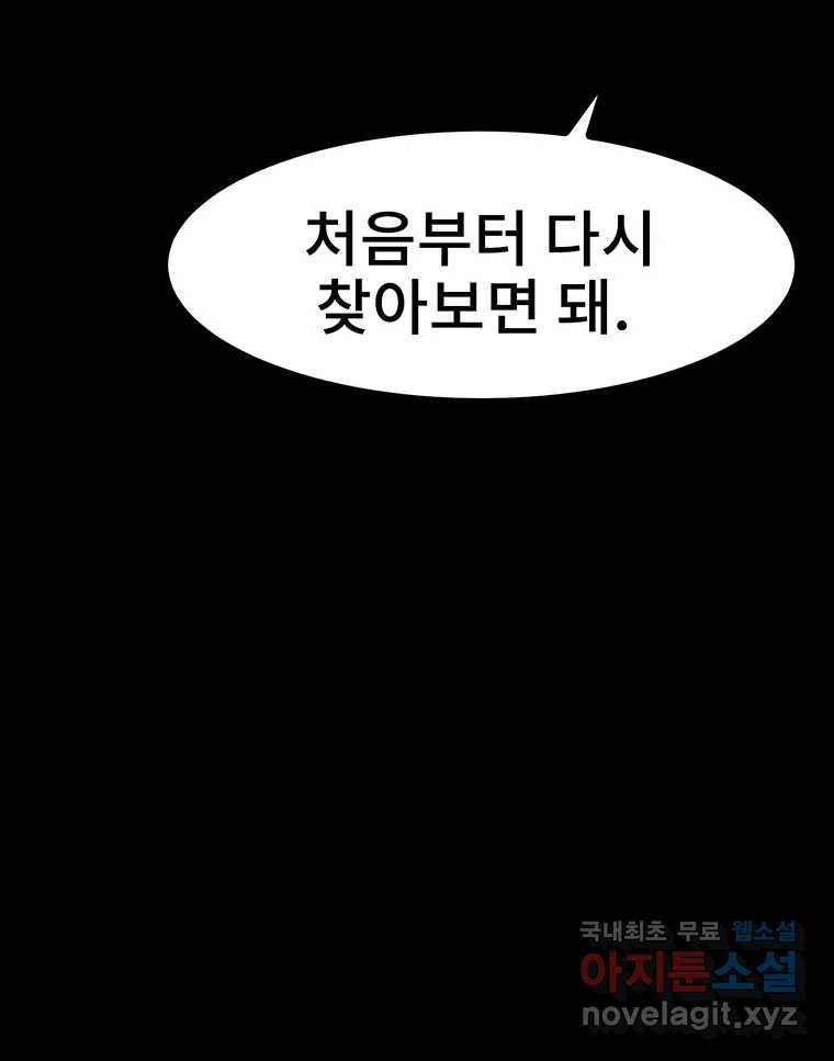 해늘골 36화 - 웹툰 이미지 168