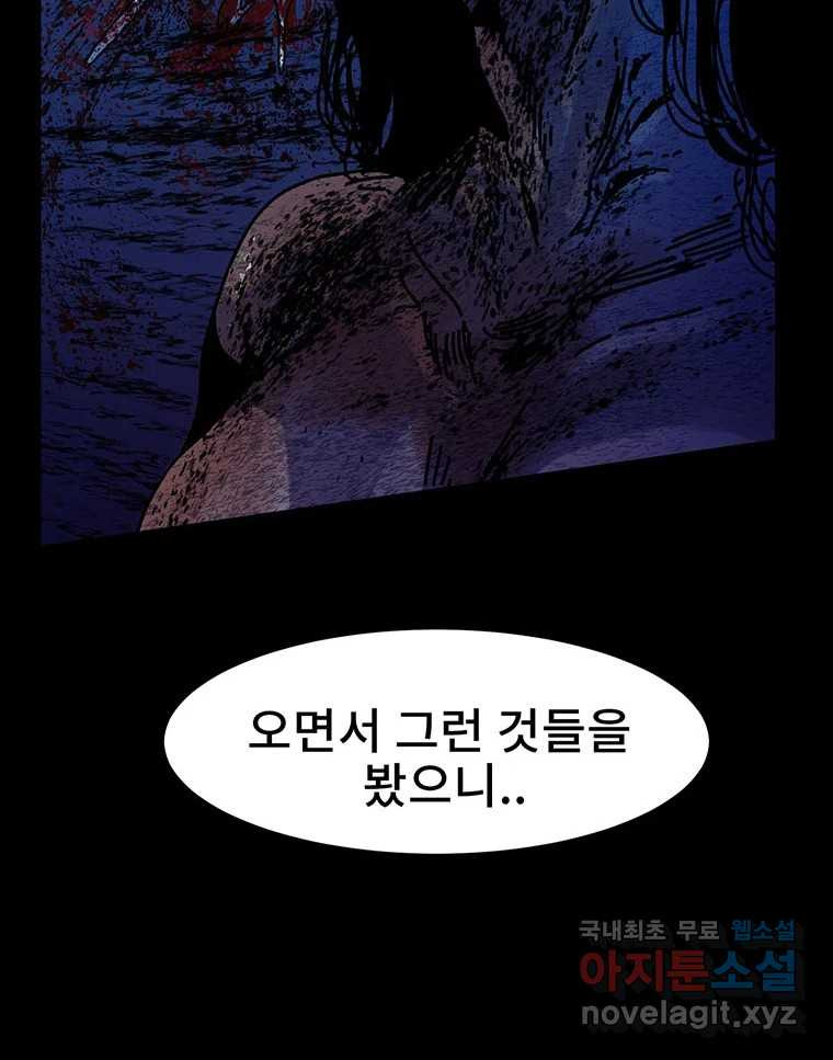 해늘골 36화 - 웹툰 이미지 171