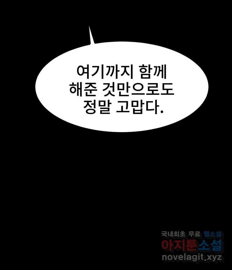 해늘골 36화 - 웹툰 이미지 177