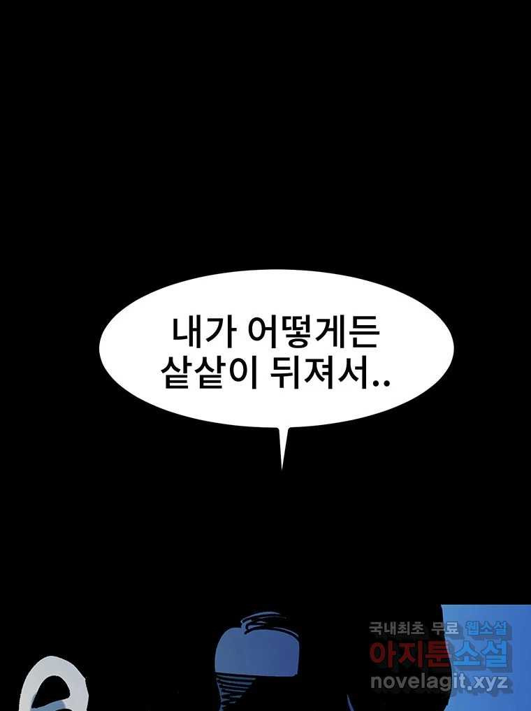 해늘골 36화 - 웹툰 이미지 179