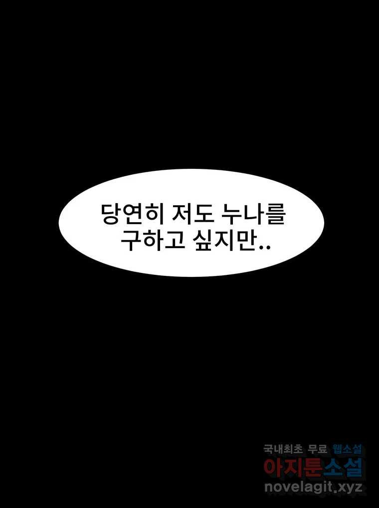 해늘골 36화 - 웹툰 이미지 182