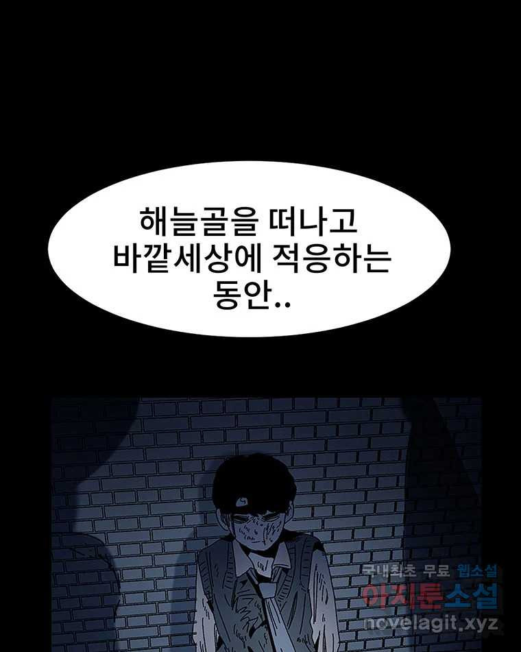 해늘골 36화 - 웹툰 이미지 194