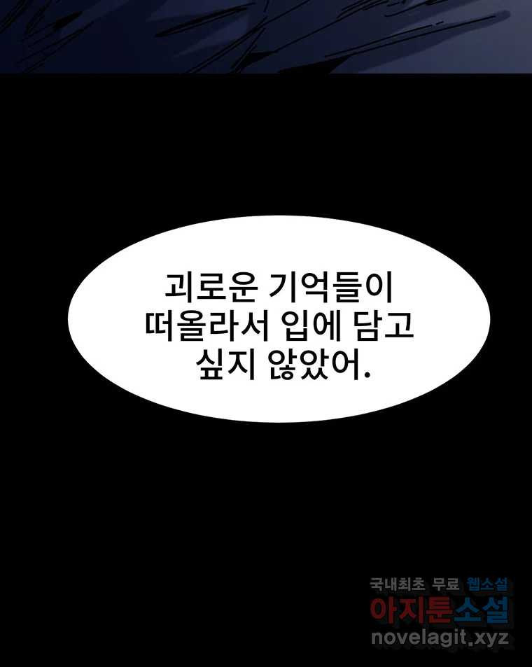 해늘골 36화 - 웹툰 이미지 199