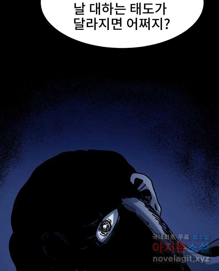 해늘골 36화 - 웹툰 이미지 201