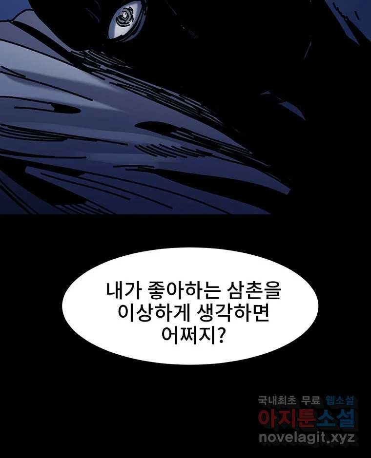 해늘골 36화 - 웹툰 이미지 202