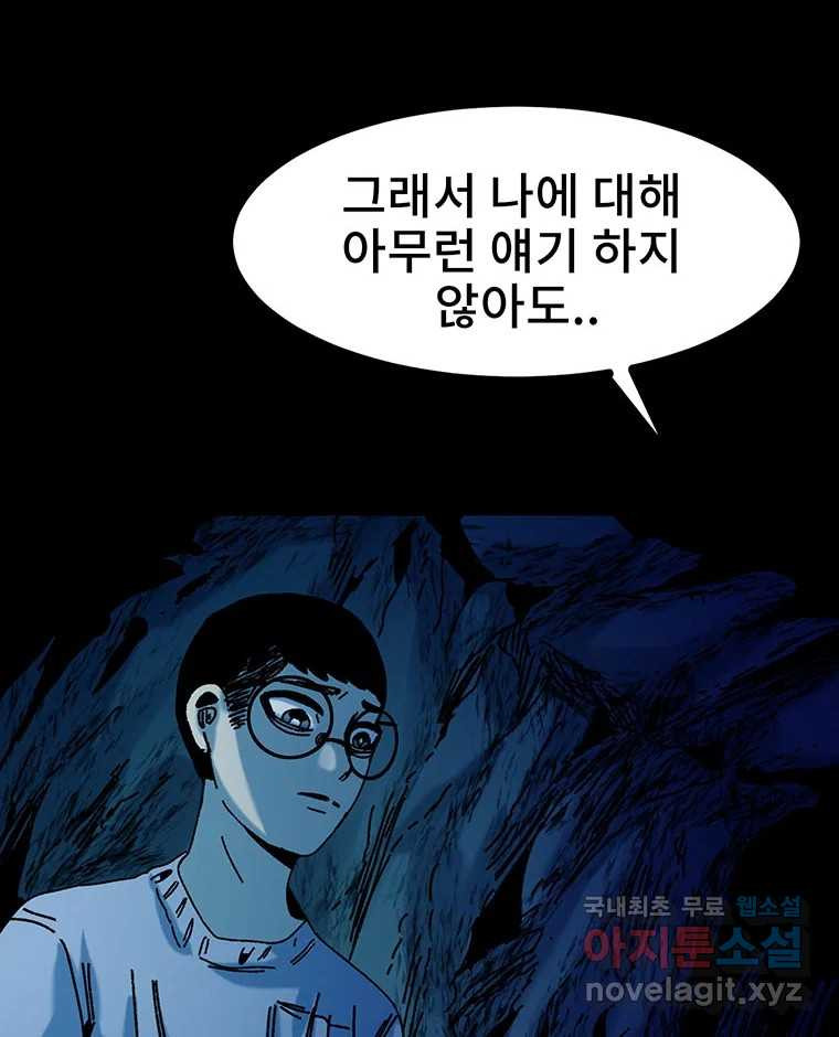 해늘골 36화 - 웹툰 이미지 205