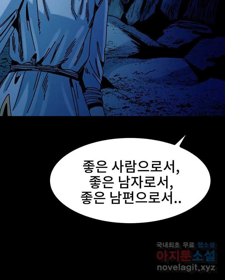 해늘골 36화 - 웹툰 이미지 206