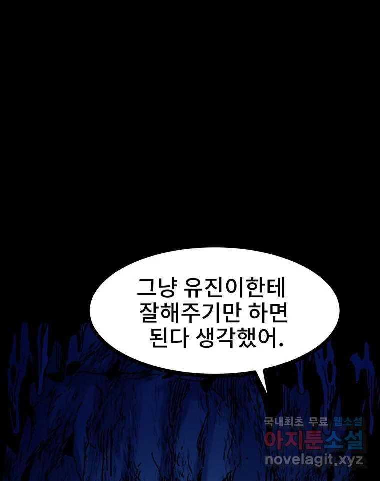 해늘골 36화 - 웹툰 이미지 207