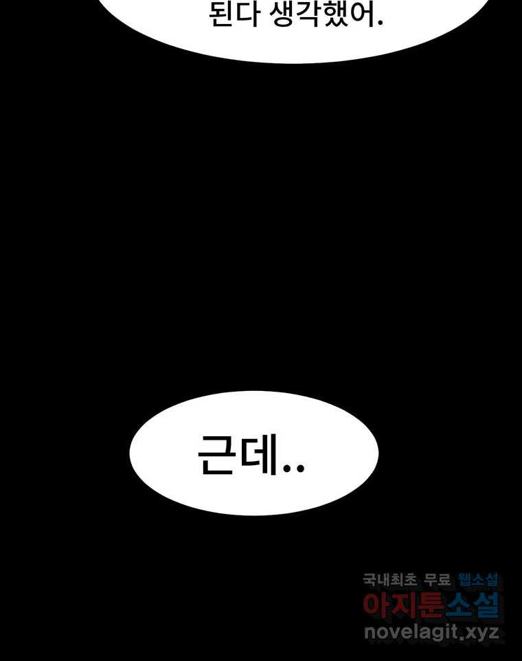 해늘골 36화 - 웹툰 이미지 209