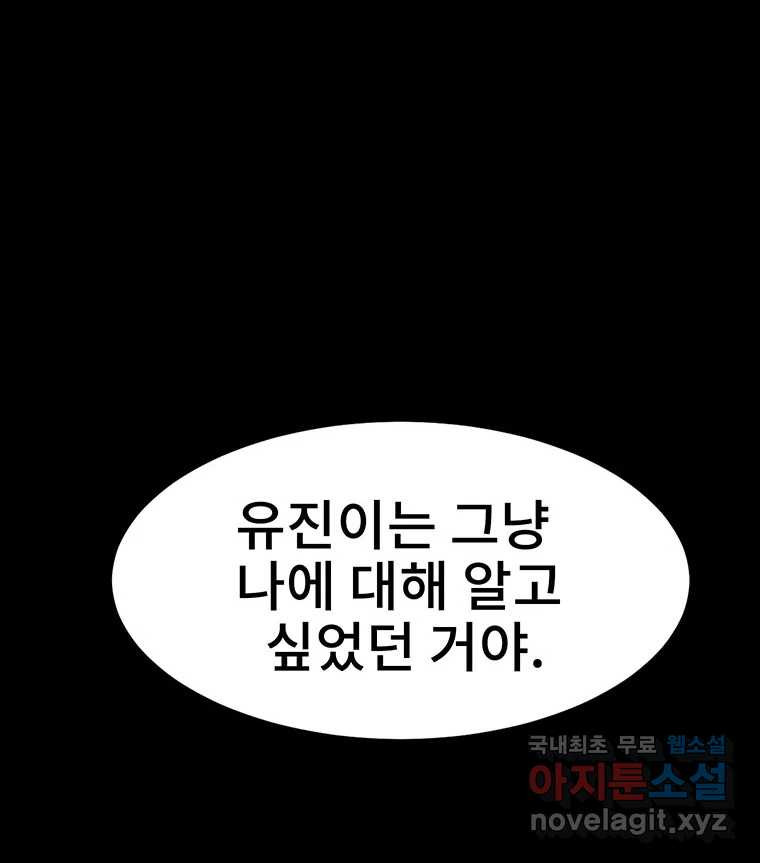 해늘골 36화 - 웹툰 이미지 216