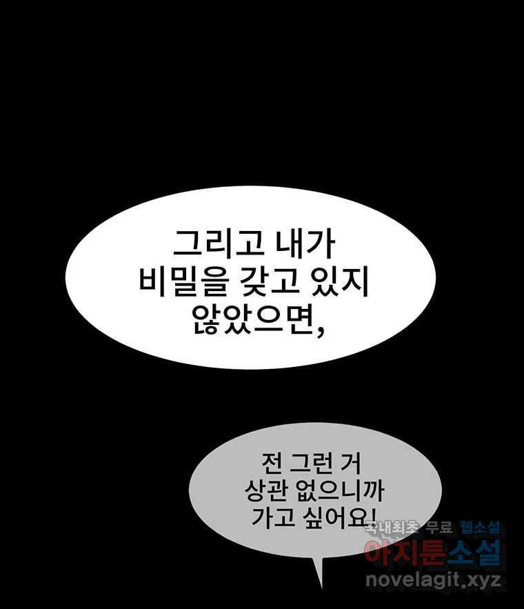 해늘골 36화 - 웹툰 이미지 221