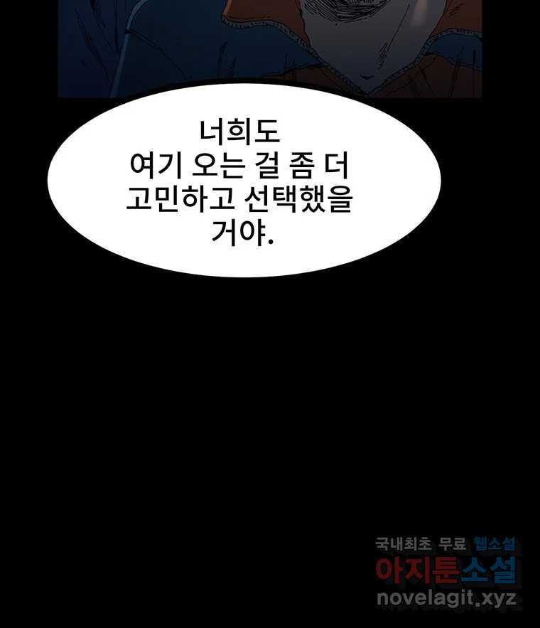 해늘골 36화 - 웹툰 이미지 223