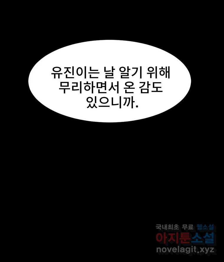 해늘골 36화 - 웹툰 이미지 224