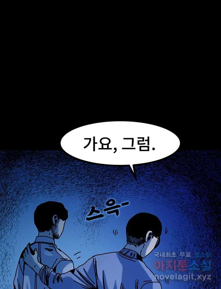 해늘골 36화 - 웹툰 이미지 227