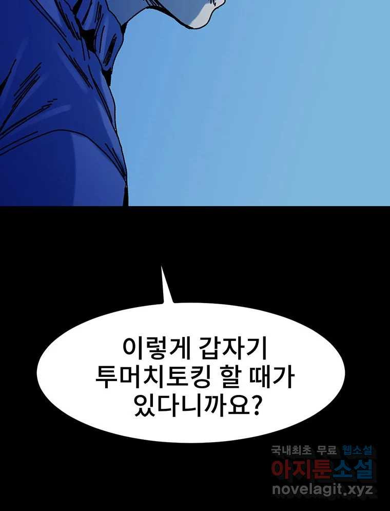 해늘골 36화 - 웹툰 이미지 231