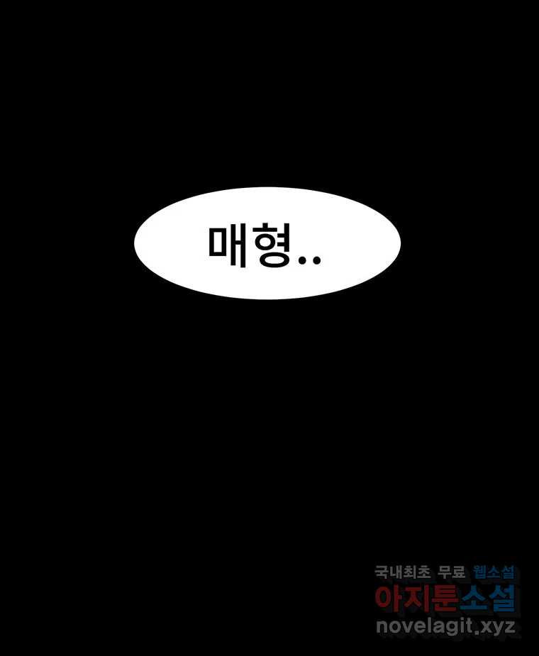 해늘골 36화 - 웹툰 이미지 242