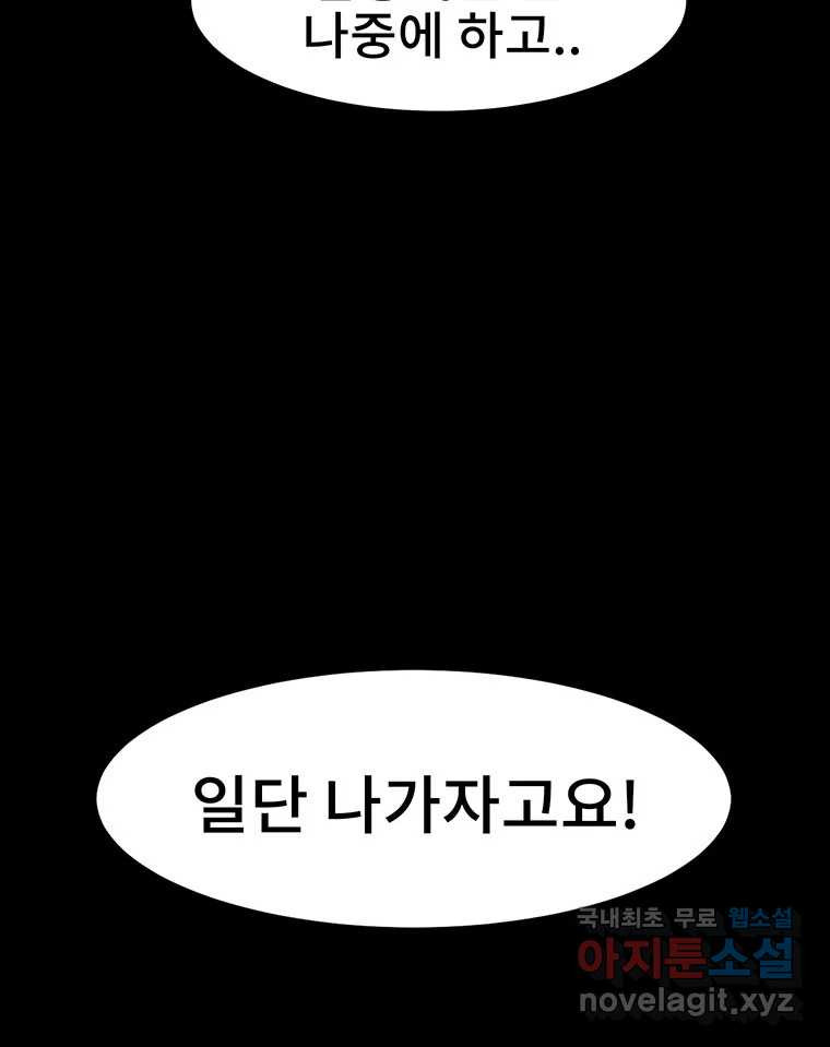 해늘골 36화 - 웹툰 이미지 287