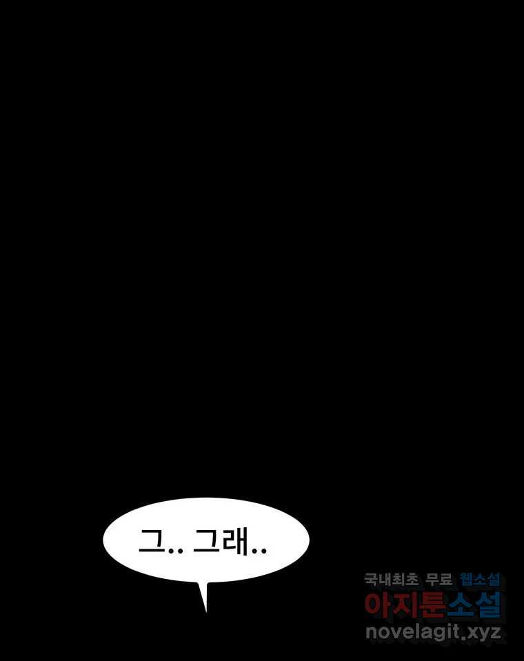 해늘골 36화 - 웹툰 이미지 288