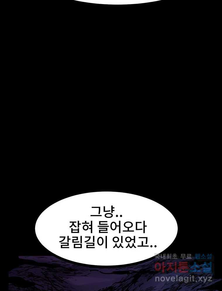 해늘골 36화 - 웹툰 이미지 299