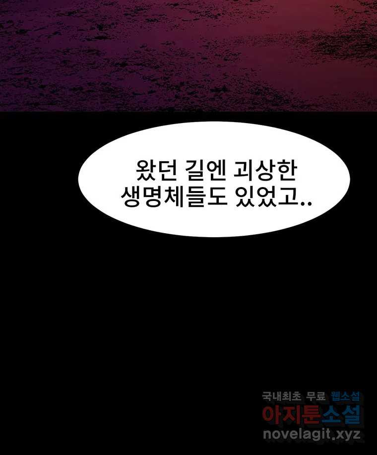 해늘골 36화 - 웹툰 이미지 313