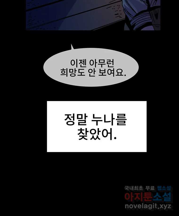 해늘골 36화 - 웹툰 이미지 318