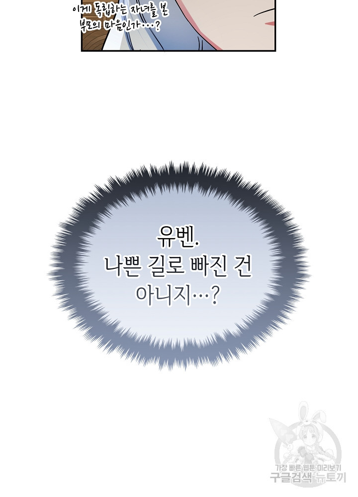 악역 영애지만 건강해서 행복합니다 20화 - 웹툰 이미지 10