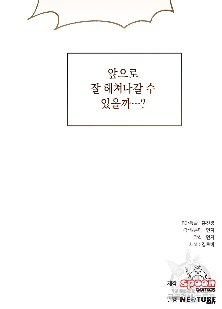 악역 영애지만 건강해서 행복합니다 20화 - 웹툰 이미지 102