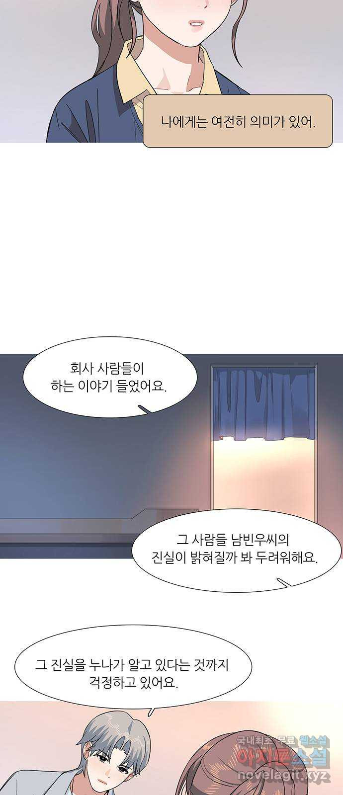 나의 작은 서점 62화 - 웹툰 이미지 21