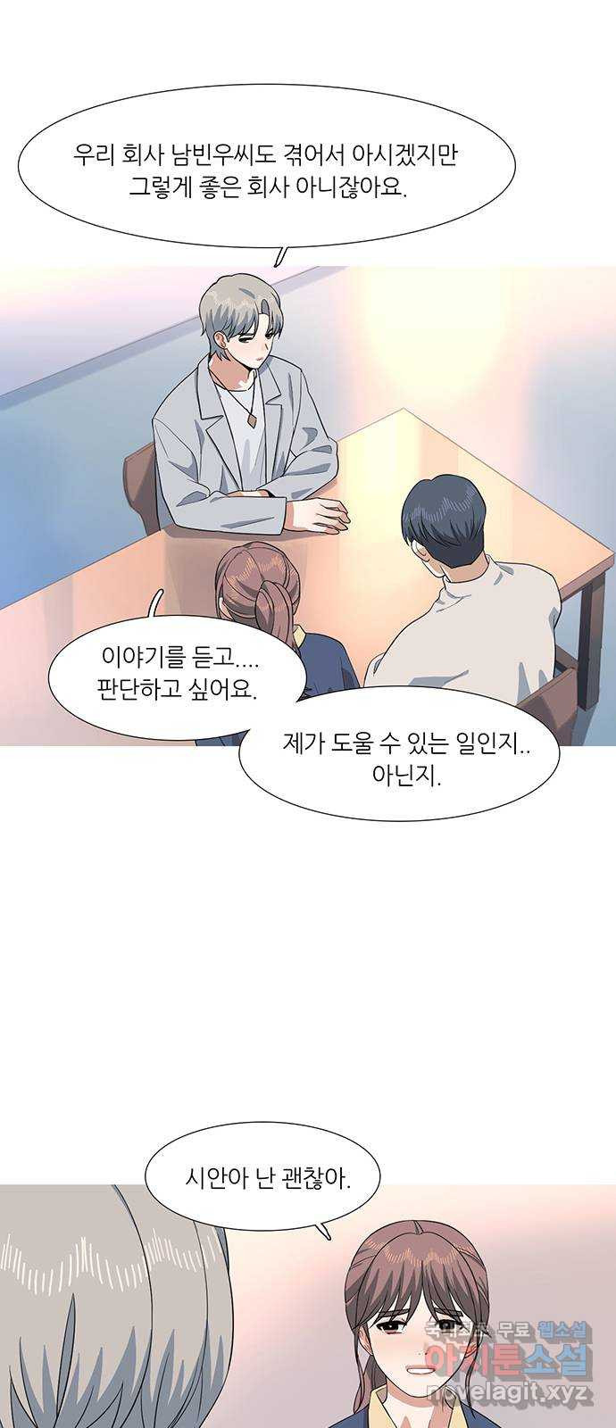 나의 작은 서점 62화 - 웹툰 이미지 23