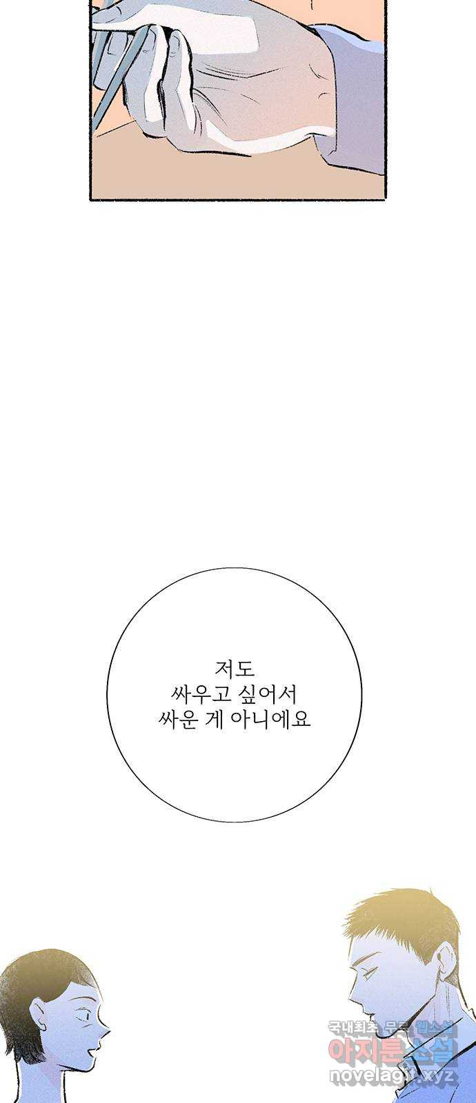 내곁엔 없을까 40화 - 웹툰 이미지 10