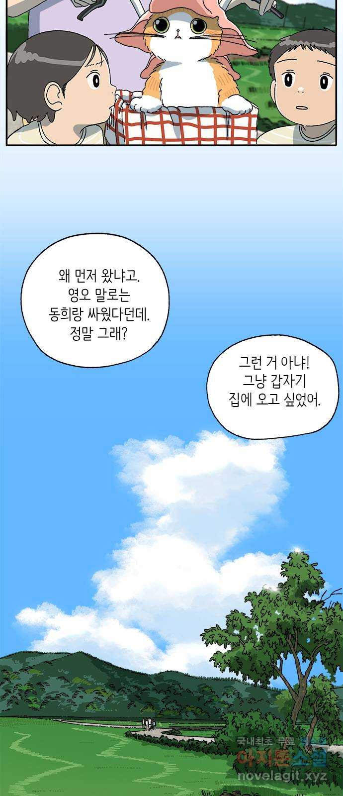 고양이 타타 16화 - 웹툰 이미지 2